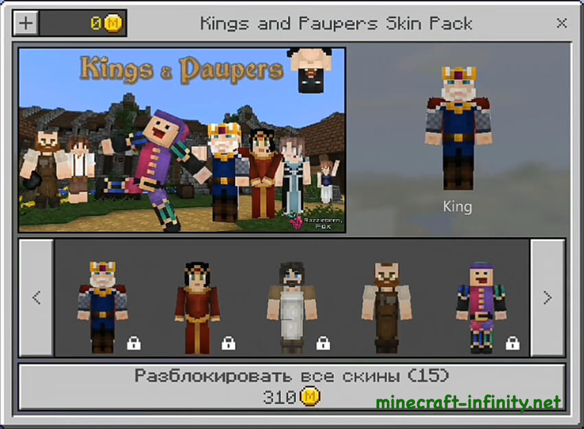 короли и нищие