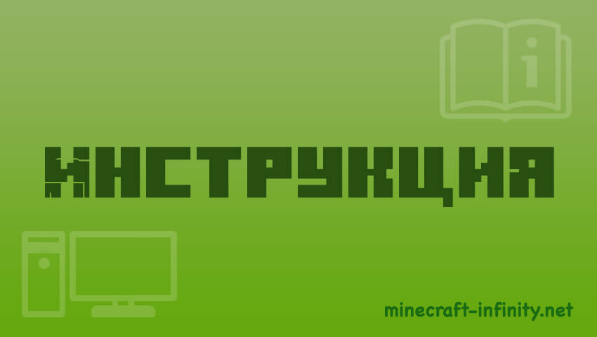 Как скачать и установить Майнкрафт на пк