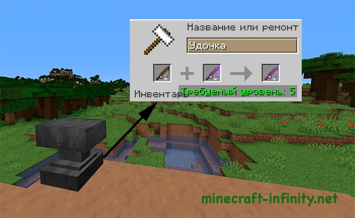 Ремонт удочки Майнкрафт