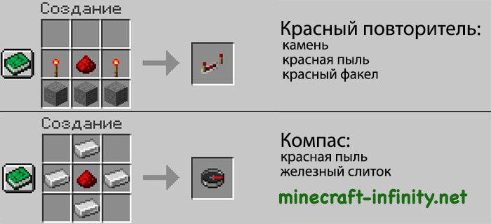 Крафт красного повторителя и крафт компаса