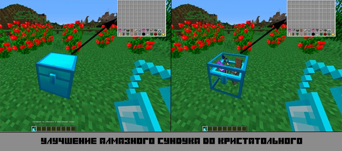 Апгрейд сундука