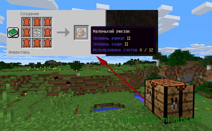 Крафт малого рюкзака на 12 слот