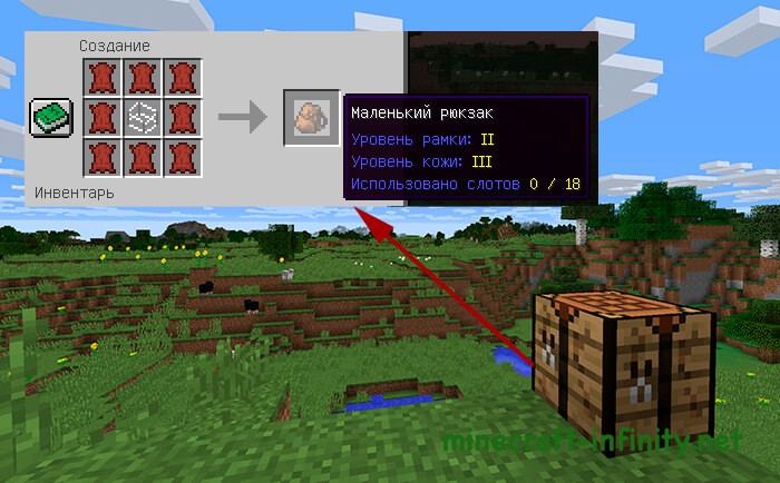 Крафт малого рюкзака на 18 слот